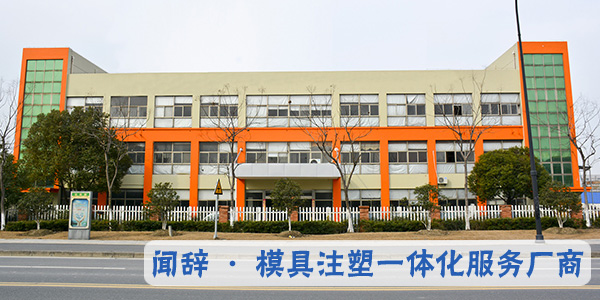 昆山模具廠家注塑成型時出現(xiàn)冷膠殘留的原因和解決方法有哪些？