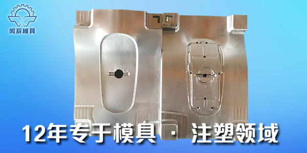 制作塑膠模具時應(yīng)該注意哪些問題-聞辭模具