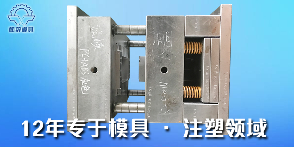 雙色模具設(shè)計(jì)和成型時(shí)都需要注意那些問題-注塑模具