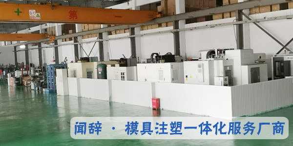 聞辭模具