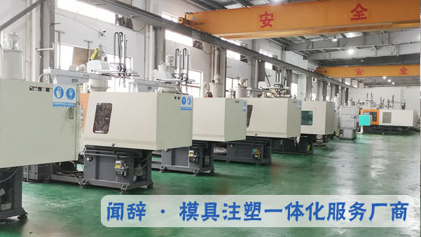 聞辭模具