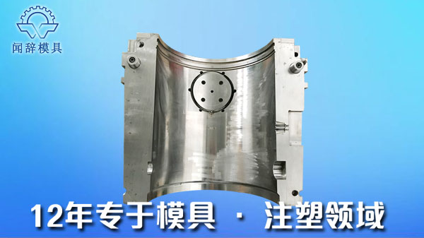 聞辭模具